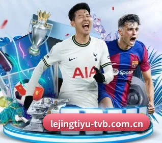 乐竞体育APP APP 界面